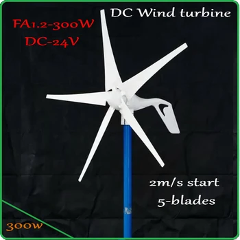 300W 24V DC output voltage 5 blades wind turbine generator with built-in controller module, 2m/s small start wind speed