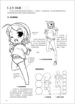 Chinese Comic Sketching line drawing book From novice to expert learning painting Human facial ,head and body proportion