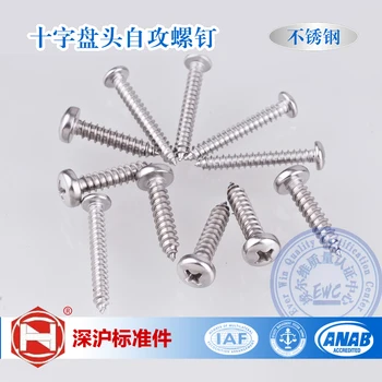 Factory Direct Sales Stainless Steel GB845 Cross Recessed Pan Head Tapping Screws 100pcs/lot