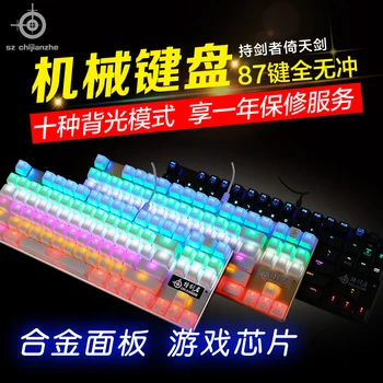 The wielder of colorful light mixing mechanical keyboard backlight Kaihua black shaft game 87 key keyboard LOL alloy shaft green