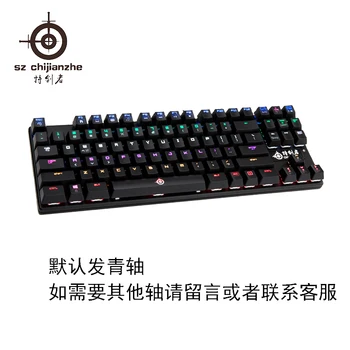 The wielder of colorful light mixing mechanical keyboard backlight Kaihua black shaft game 87 key keyboard LOL alloy shaft green