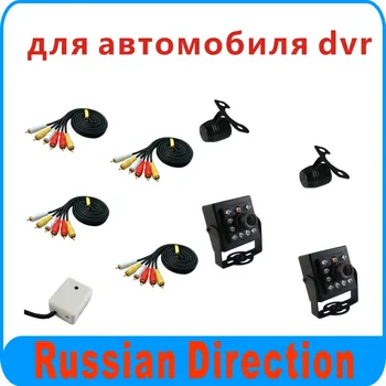 Russia 4 cameras packing for 4CH D1 MDVR, used for taxi, driving school car, including microphone and video cables
