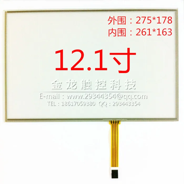 12.1 Inch Touch Screen industrial control industrial grade 12 inch 16:10 four wire resistive touch screen 275*178