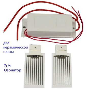 Air Ozone Generator 7g 220V/12V+2 pcs 3.5g Ceramic Plate (Ozone Generator Accessory) Ozonator Purifier Ozonizer