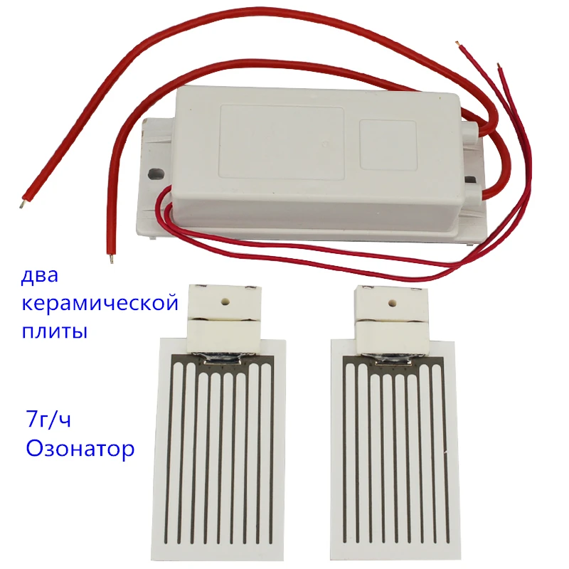 Air Ozone Generator 7g 220V/12V+2 pcs 3.5g Ceramic Plate (Ozone Generator Accessory) Ozonator Purifier Ozonizer