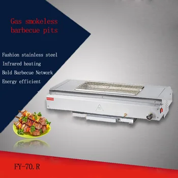 1 PC FY-70.R Commercial smokeless barbecue pits, gluten, lamb, beef, skewers, gas barbecue equipment