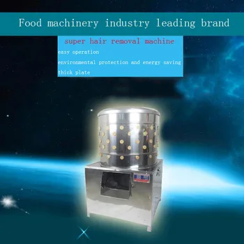 Popular Practical Steel Poultry /Chicken / Duck/ Goose Defeather Machine Commercial Use Food Processors Model 55