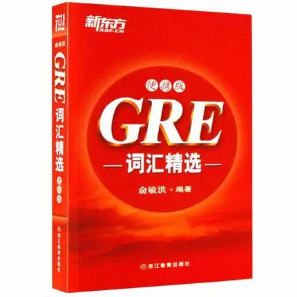 GRE Vocabulary - portable version (Chinese Edition)