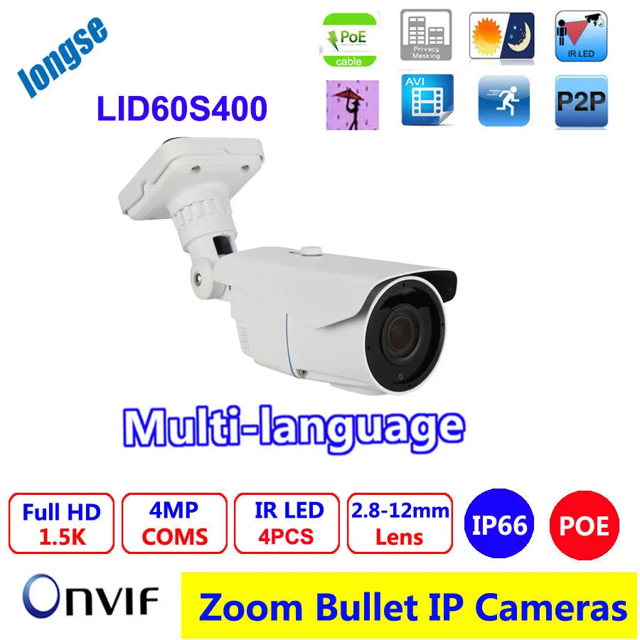 Multi language 4MP 1/3'' CMOS IR Bullet Network Camera, CCTV Camera ,HD security camera real-time,support POE